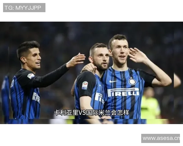 卡利亚里与国际米兰历史交锋战绩回顾及分析 卡利亚里与国际米兰历史交锋战绩回顾及分析